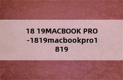 18 19MACBOOK PRO-1819macbookpro1819
